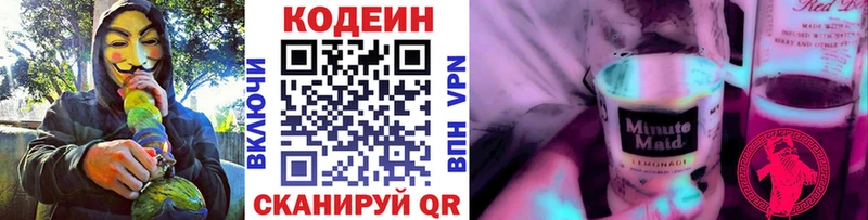Codein напиток Lean (лин)  Купить закладки  Кунгур 